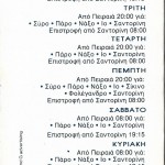 Georgios Express Διαφημηστικό 1991