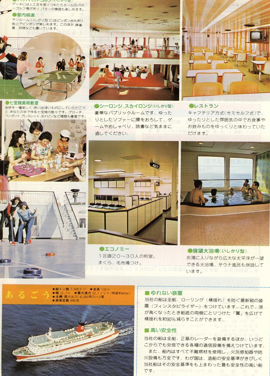 ARGO seeing in a Taiheiyo Enkai Brochure